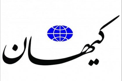 Kayhan: The Government Should Abandon Negotiations