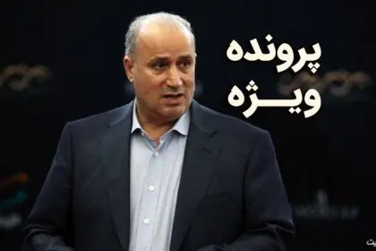 Mehdi Taj's Case: The Competition of Suspects for the Football Federation Presidency Seat