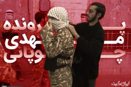 The Case of Mehdi Choupani, the Warrior