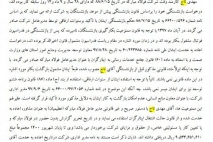 رجانیوز: مهدی تاج در تخلفات فولاد مبارکه بدون سهم نبوده