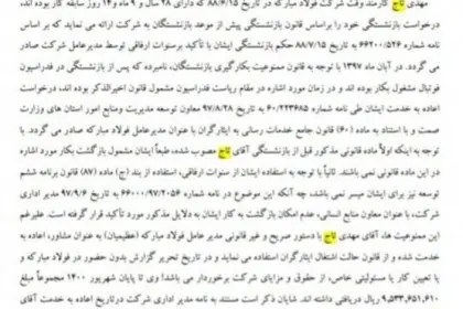Raja News: Mehdi Taj Has Not Been Without Involvement in Mobarakeh Steel Violations