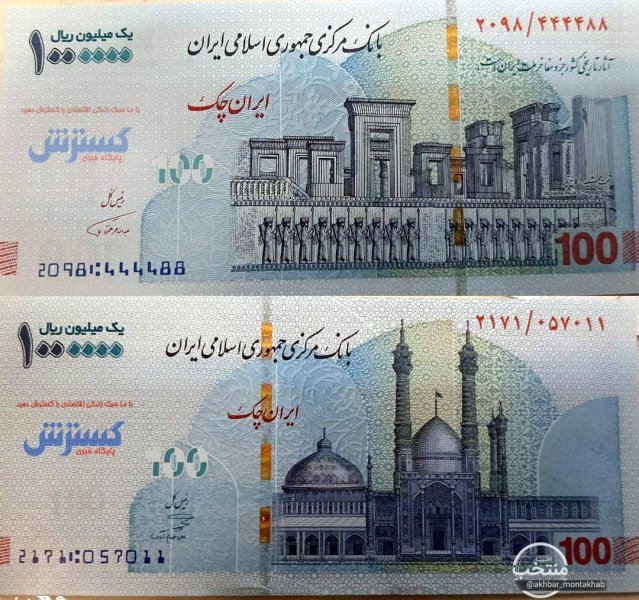 Central Bank Removes Persepolis from New 100,000 Toman Banknote