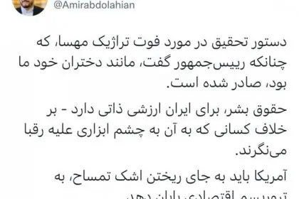 The Foreign Minister: Human Rights Hold Intrinsic Value for Iran