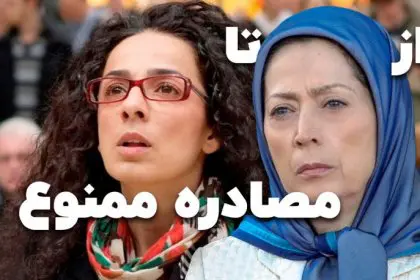 From Maryam Rajavi to Masih Alinejad: No Appropriation Allowed