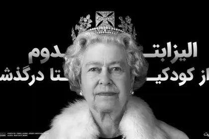 Queen Elizabeth II of England: From Childhood to Passing