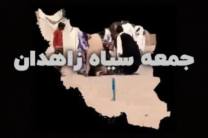 Black Friday for Zahedan