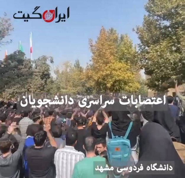 Ferdowsi University of Mashhad Student Gathering