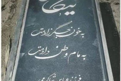 Nika Shakarami's Tombstone: I Birthed You with Heartache, Gave You to the Motherland