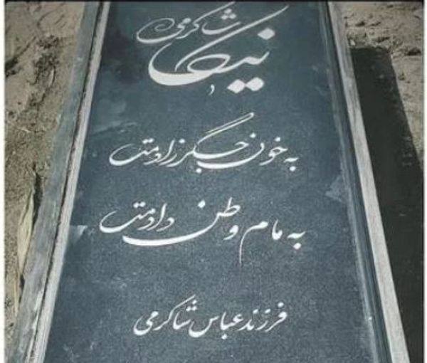 Nika Shakarami's Tombstone: I Birthed You with Heartache, Gave You to the Motherland