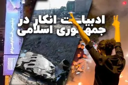 The Denial Literature in the Islamic Republic