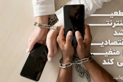 Disaster in Iran's Economy: Internet Shutdown Negatively Impacts Economic Growth - Part Two