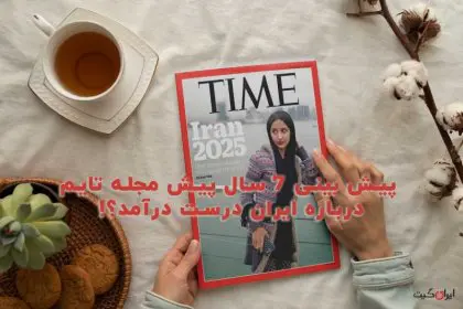Time Magazine's Prediction About Iran from 7 Years Ago Came True
