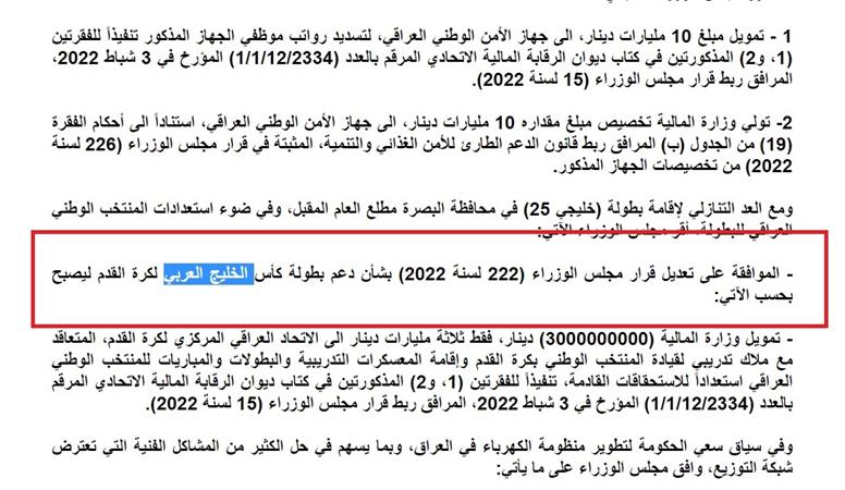 Iraq Called the Persian Gulf the Arabian Gulf