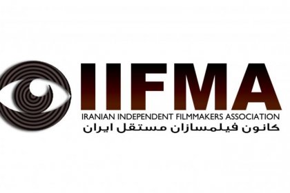 The Independent Filmmakers Association of Iran Announces Its Formation in Support of Protests