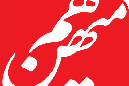 Response of HamMihan Newspaper to IRIB: Consider Your Own Dire Situation