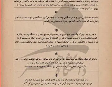 Statement from Some Alumni of the University of Art: The True Owners of This University Are the Students, Not the Oppressors