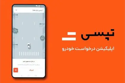 Leaked Documents Show Security Police Committee Has Access to Tap30 Data