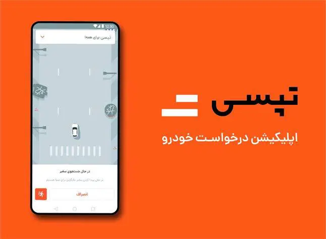 Leaked Documents Show Security Police Committee Has Access to Tap30 Data