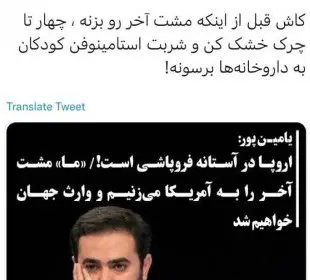 Siamak Qasemi's Tweet in Sarcasm to Vahid Yaminpour