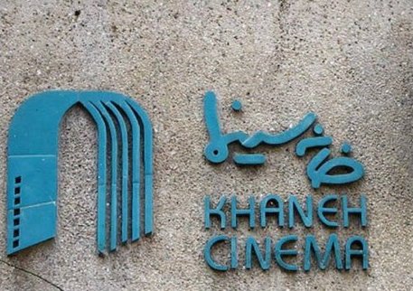 Shargh Newspaper Report on the Arrest and Travel Ban of 100 Iranian Filmmakers