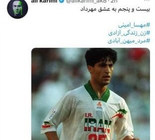 Ali Karimi's Protest Post for Mehrdad Minavand