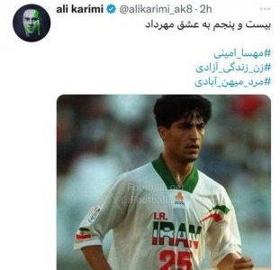 Ali Karimi's Protest Post for Mehrdad Minavand