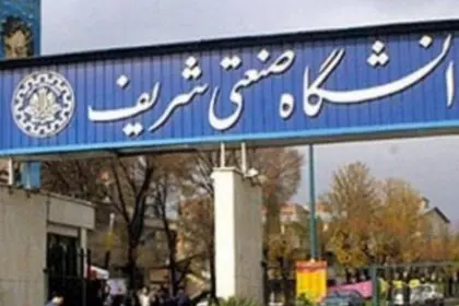 Change in Sharif University Academic Calendar