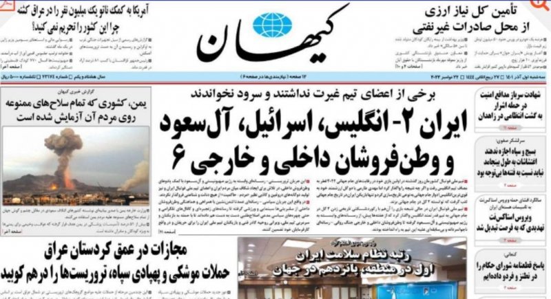 Kayhan Newspaper's Anger at National Players Supporting People