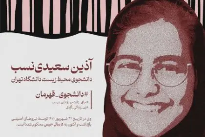 Azin Saeedi Sentenced to Five Years in Prison Without a Lawyer Present