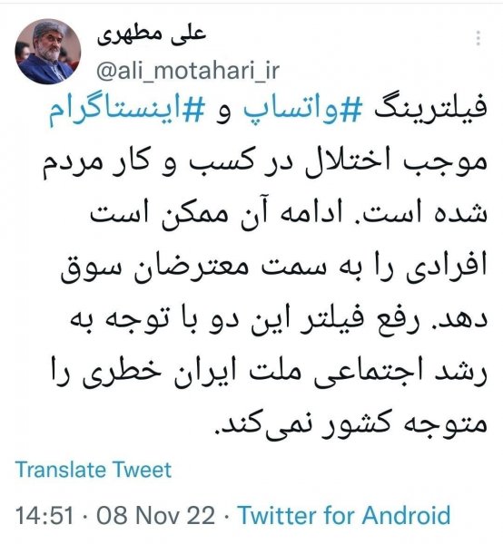 Ali Motahari's Tweet in Response to the Ban on WhatsApp and Instagram