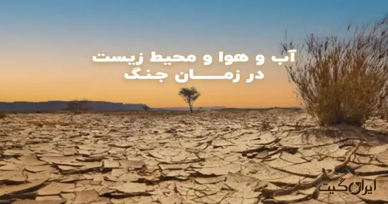 Weather and Environment During War