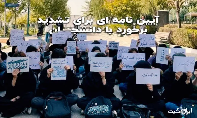 Regulations for Intensified Measures Against Students