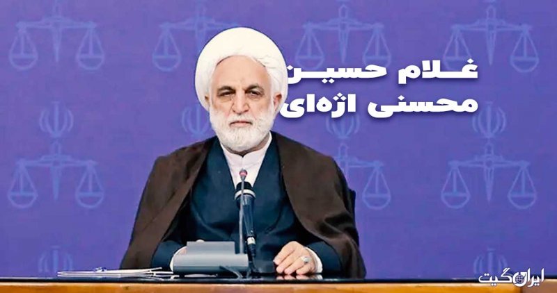 Gholamhossein Mohseni Ejei, Head of Iran's Judiciary, Ordered Swift and Deterrent Punishment for Those Responsible for the Riots