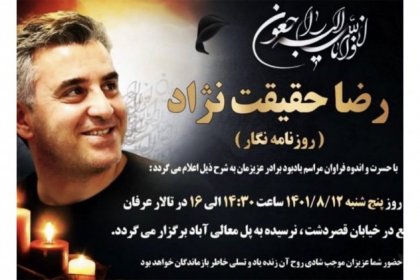 Reza Haghighatnejad's Family Goes to the Grave for the Fortieth Day Despite Security Pressures