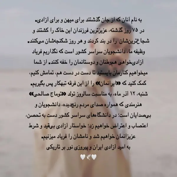 Call for Students to Free Toumaj Salehi