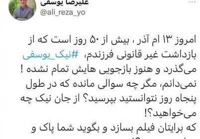 Father of Filmmaker Nik Yousefi in Detention Addresses His Son's Interrogators: Is There Any Question Left You Couldn't Ask in 50 Days?