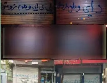 Graffiti on Ali Daei's Shop