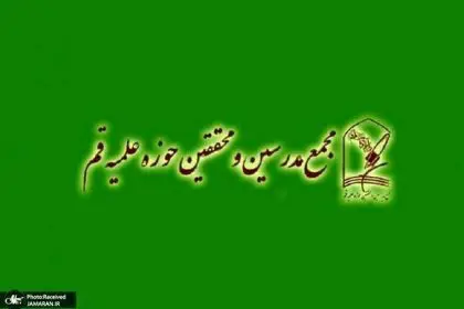 Statement of the Assembly of Teachers of the Qom Seminary: Execution of Death Sentences Will Intensify Protests