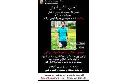 Mehdi Dehghani, a Member of the National Rugby Team, is Imprisoned