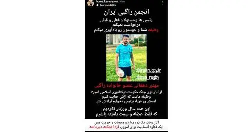Mehdi Dehghani, a Member of the National Rugby Team, is Imprisoned