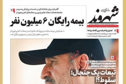 What Future Awaits the New Works of Hamid Farrokhnezhad in the Citizen Newspaper