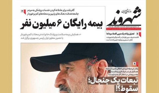 What Future Awaits the New Works of Hamid Farrokhnezhad in the Citizen Newspaper