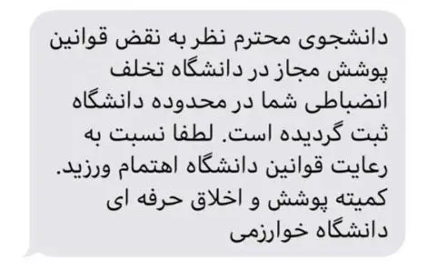SMS Threats to Students Continue; Establishment of a Dress Code Committee at University and Recording New Disciplinary Violations