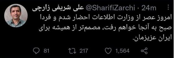 Summoning of Sharif University Professor to the Ministry of Intelligence