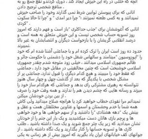 Hamid Farokhnezhad's Criticism of the Disputes Among Opponents of the Iranian Government: Stop the Selfishness, Flag-Waving, and Claiming Shares