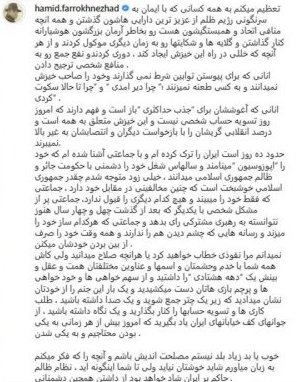 Hamid Farokhnezhad's Criticism of the Disputes Among Opponents of the Iranian Government: Stop the Selfishness, Flag-Waving, and Claiming Shares