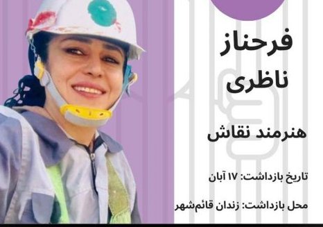 Farahnaz Nazari, the Painter, Remains Uncertainly Detained in Prison