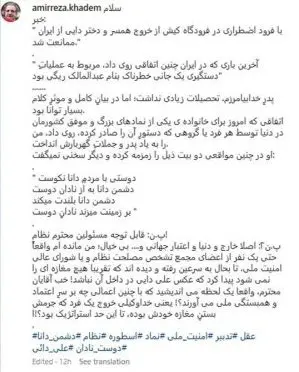 Amir Reza Khadem's Reaction to the Landing of Daei Family's Plane in Kish: The Last Time Such an Incident Happened Was for Rigi's Arrest