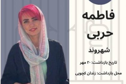 Fatemeh Harbi Accused of Acting Against National Security