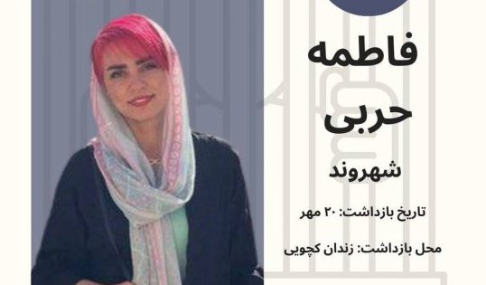 Fatemeh Harbi Accused of Acting Against National Security